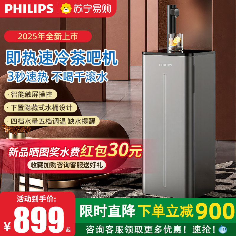 飞利浦饮水机2025新款家用即热式茶吧机智能下置水桶饮水机器189