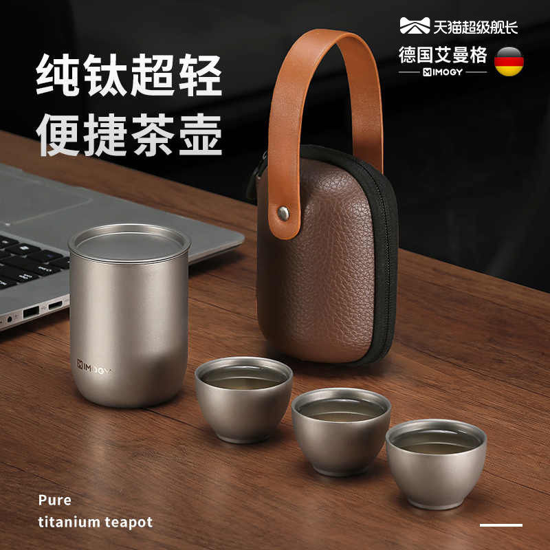 艾曼格纯钛茶具套装一人旅行泡茶神器钛杯便携功夫茶具焖茶水杯子