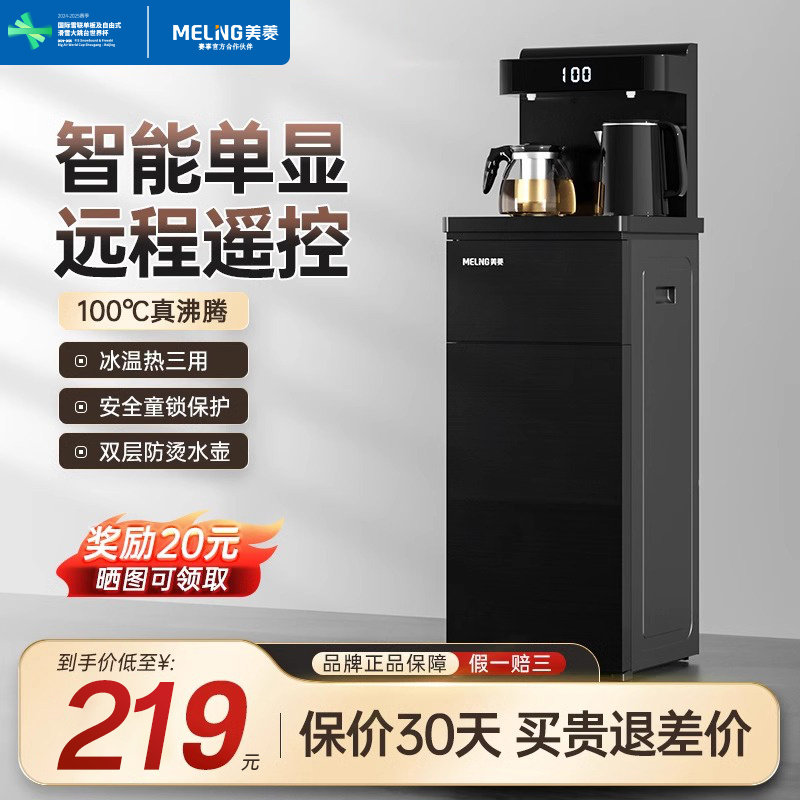 美菱茶吧机下置水桶家用全自动高端智能轻奢新款立式饮水机C901