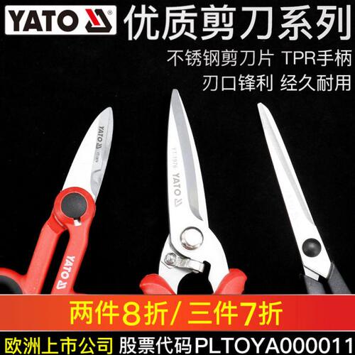 YATO电工剪刀电子缆线槽剪铁皮剪园艺剪家用果枝树剪不锈钢厨房剪