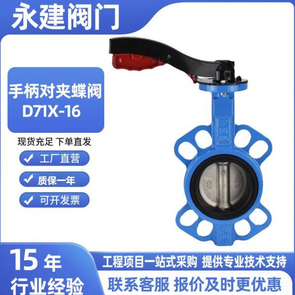 手柄对夹蝶阀D71X-16球墨铸铁软密封对夹式截止双向水利对夹蝶阀,五金/工具,闸阀,淘宝优惠券,粉丝福利购,淘宝优惠卷