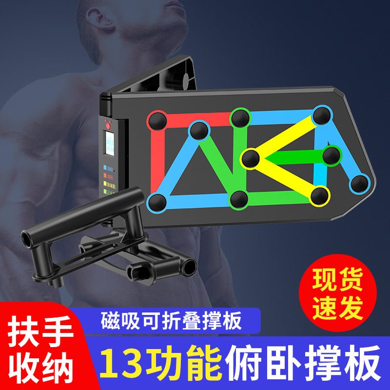 俯卧撑板支架13种功能男健身器材家用胸肌训练俄挺支架计时计数款