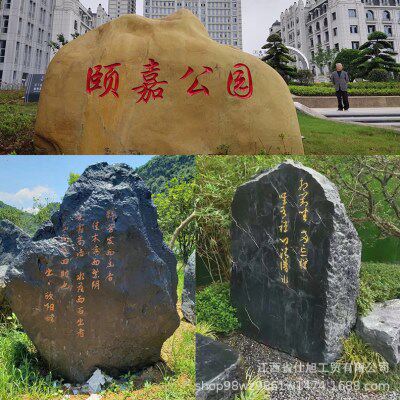 村牌石头刻字路标大型景观石雕碑户外园林景区广场风景天然黄蜡石