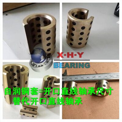 LM30op铜套 JDB开口石墨自润滑轴承 30*45*64 替代直线轴承