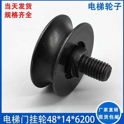 适用于蒂森电梯门挂轮48*14*6200贝斯特厅门层门门吊轮电梯配件
