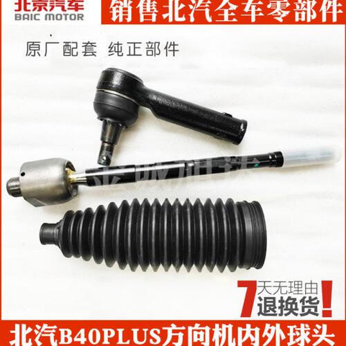 北京汽车BJ40LPLUS方向机内球头外球头北汽B40PLUS方向机内外球头