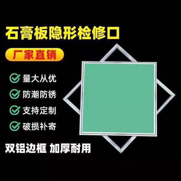 隐形铝合金吊顶石膏板检修口堵洞暗藏天花板管道装饰盖维修检查口,电子/电工,室内新风系统,淘宝优惠券,粉丝福利购,淘宝优惠卷