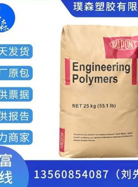 PA66 美国杜邦 FR50 强级 阻燃 玻纤强 电器用具 电动工具