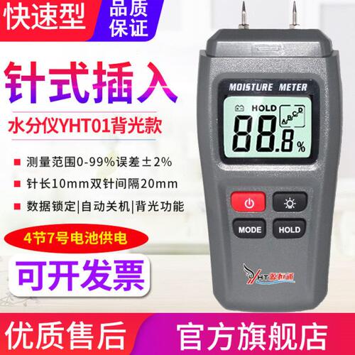 源恒通木材水分仪YHT01墙体墙面潮湿度测定仪器水份测试仪测湿仪
