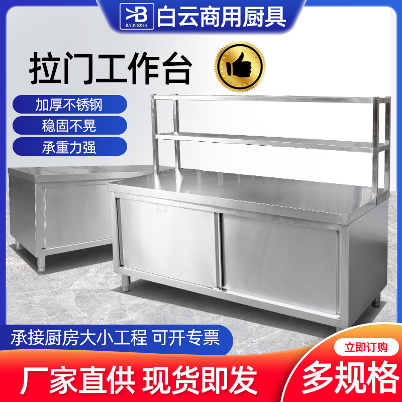 拉门工作台 厨房操作台大容量单双通推门打荷台商用 不锈钢操作台