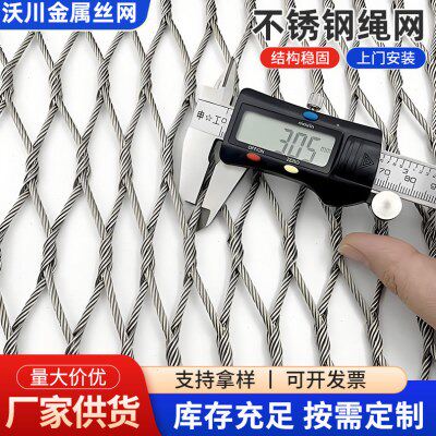 不锈钢绳网空防坠物安全网植物动物百鸟园防护网楼梯楼道防坠网