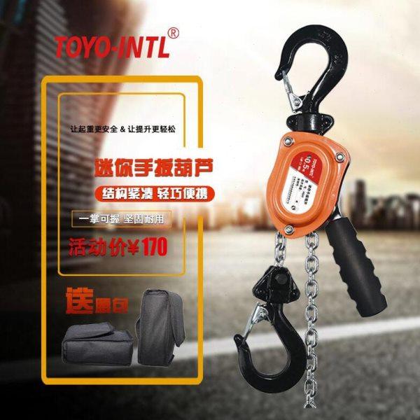 天津东洋便携迷你手扳葫芦0.25T吨起重倒链微型手板链条式手扳,搬运/仓储/物流设备,起重葫芦,淘宝优惠券,粉丝福利购,淘宝优惠卷