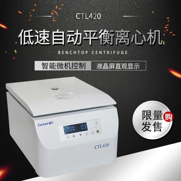 湖南湘立 CTL420 低速自动平衡离心机,工业油品/胶粘/化学/实验室用品,离心机,淘宝优惠券,粉丝福利购,淘宝优惠卷