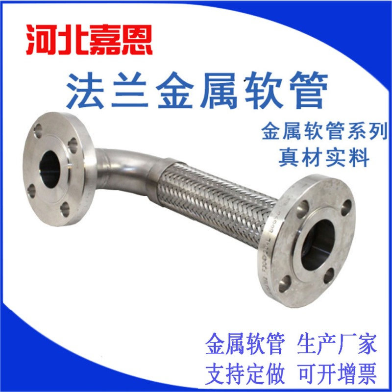 厂家批发法兰式金属软管卡盘式波纹管沟槽式快接编织不锈钢软管