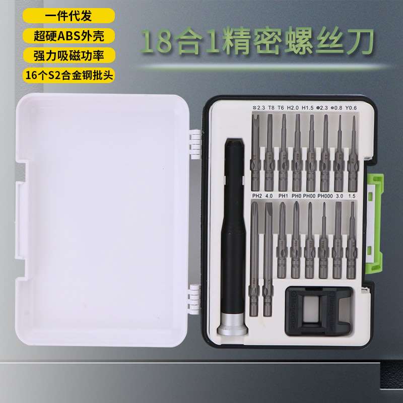 18合1多功能精密拆机工具组合十字螺丝刀套装 加消磁器S2批头起子