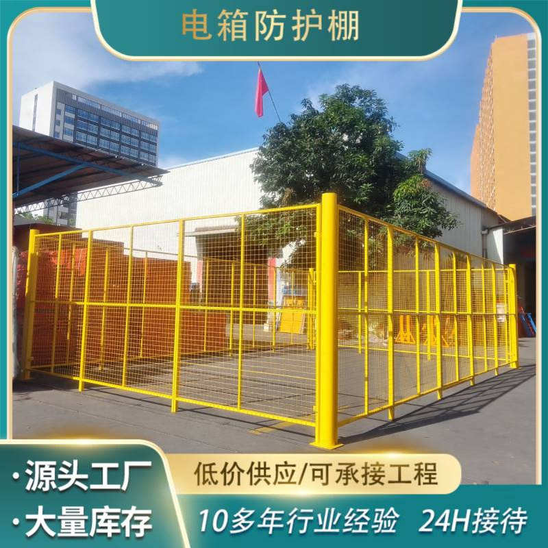 南方电网电箱围栏热镀锌配电箱防护棚安全防护栏电柜红白电箱棚