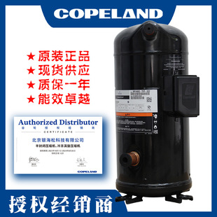 谷轮压缩机VR57KS 542艾默生4.8匹涡旋空调用谷轮压缩机 TFP