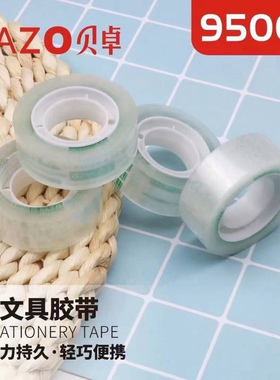 贝卓办公文具胶带95005 打包封口粘贴 学生透明胶带95006手账胶带