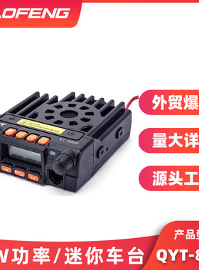 QYT车台KT-8900迷你对讲机大功率民用50公里7900D车载电台点烟器