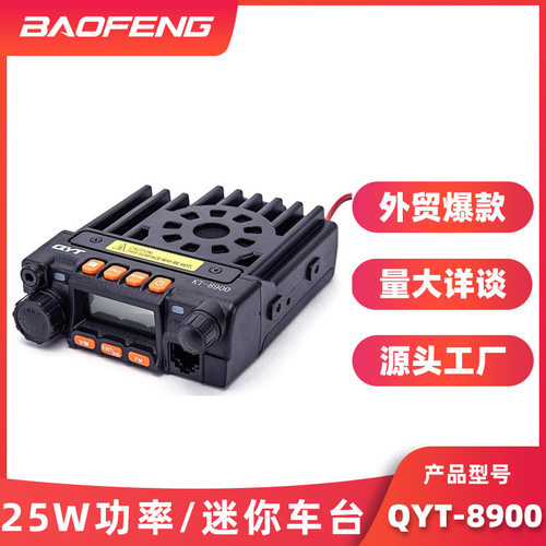 QYT车台KT-8900迷你对讲机大功率民用50公里7900D车载电台点烟器