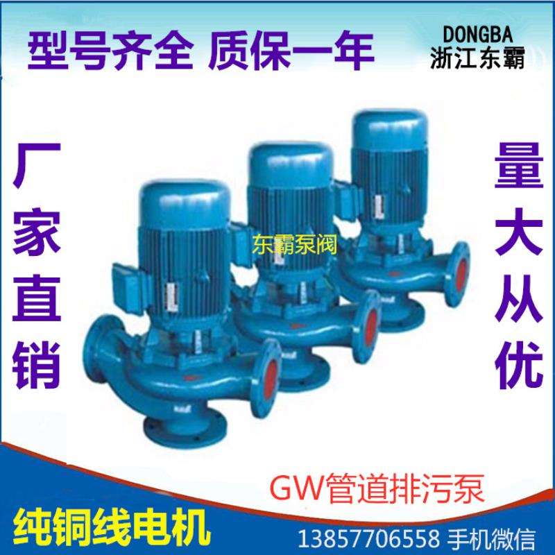 厂家直销GW立式管道排污泵 无堵塞污水管道泵 耐腐蚀不锈钢污水泵