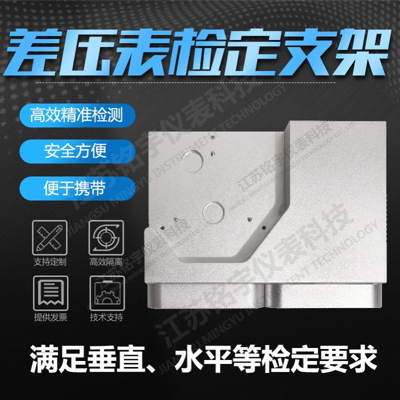 差压表测试检定支架压差表支架差压表装置药厂差压表检定支架厂家