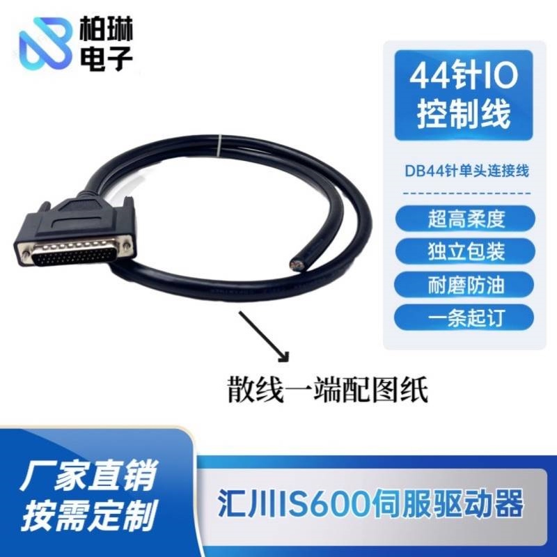 汇川IS600伺服驱动器CN1插头44针IO信号线控制线DB44针单头连接线