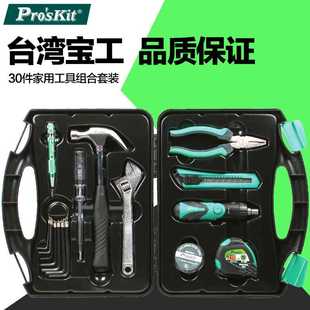 2030 台湾宝工30件家用工具组合套装 工具箱五金装 修工具组套