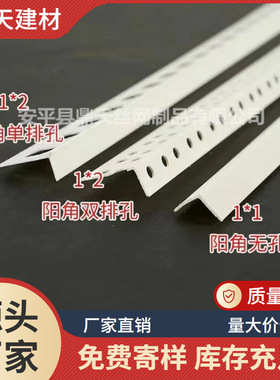 双孔一公分阴阳角线1×2护角1*1无孔PVC刮腻子用单边孔两公分阳角