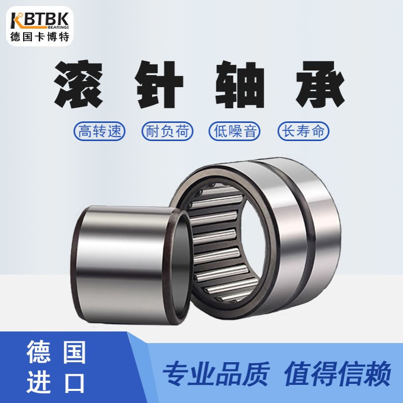 德国KBTBK进口NA4905RS滚针轴承NA4902NA4901NA4900NA4907NA6906