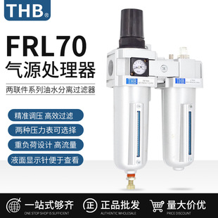 THB辉宝FRL 704三点组合油水分离器自动排水调压过滤器气动两联件