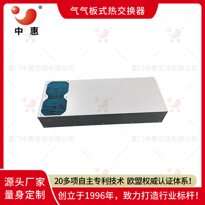 中惠气气板式换热器机柜基站散热冷却器热交换器芯体能量交换厂家,鲜花速递/花卉仿真/绿植园艺,其它园艺用品,淘宝优惠券,粉丝福利购,淘宝优惠卷