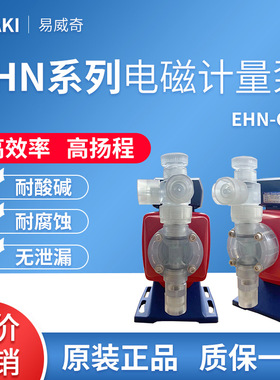 iwaki易威奇耐腐蚀PVC化学添加泵EHN-C21VCMR/C21VH1R货源充足