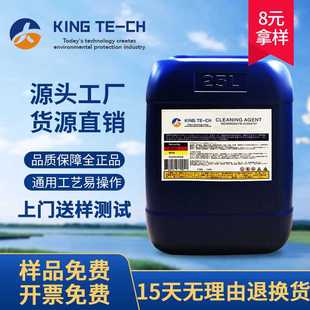 今科JK 精密五金常温浸泡钢铁除油剂脱脂剂 206常温清洗剂 金属