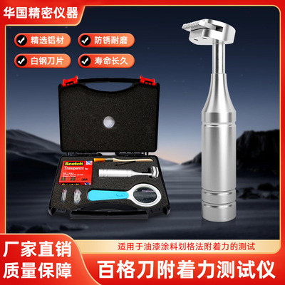 直销华国附着力测试仪 QFH型百格刀 漆膜划格器QFH-HG600