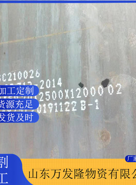 Q460C高强钢板 山钢Q460E高强度结构钢板 工程机械用钢板现货销售