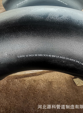 A420 WPL6 NACE弯头 高压厚壁弯头 抗HIIC弯头 低温弯头 抗SSCC