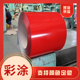 宝钢彩涂RAL3012 黍米红(090) 宝钢彩钢板,彩色涂层钢带