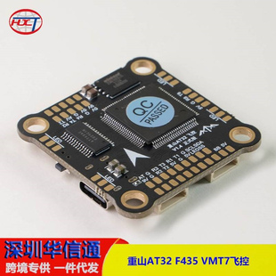 GreatMountain 重山AT32  F435V MT7国产主控穿越机FPV 30.5/20MM