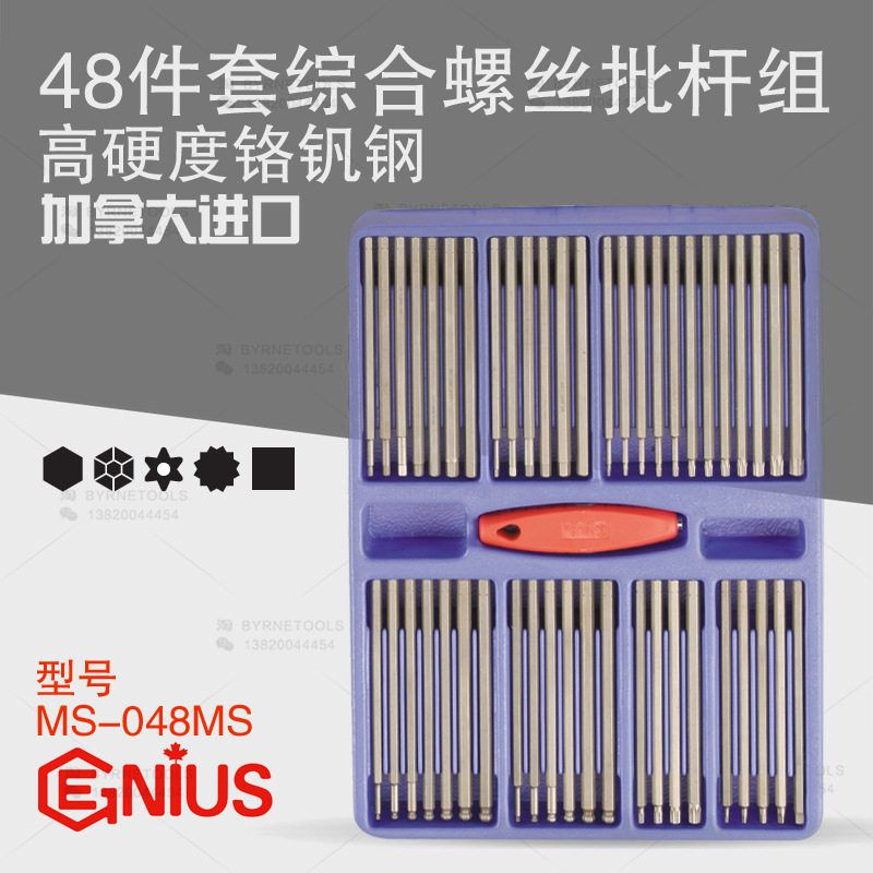 天赋GENIUS工具48件套综合螺丝批杆组改锥起子螺丝刀组MS-048MS