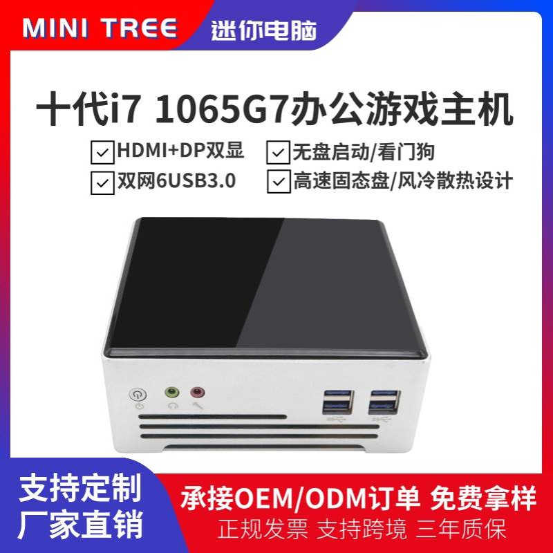 迷你主机十代i7 1065G7办公双4K高清HTPC微型电脑i5 1035G4便携PC