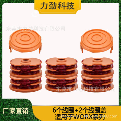 替代WORX  WA0007 打草绳 割草线 打草头 剪草机配件6个套装