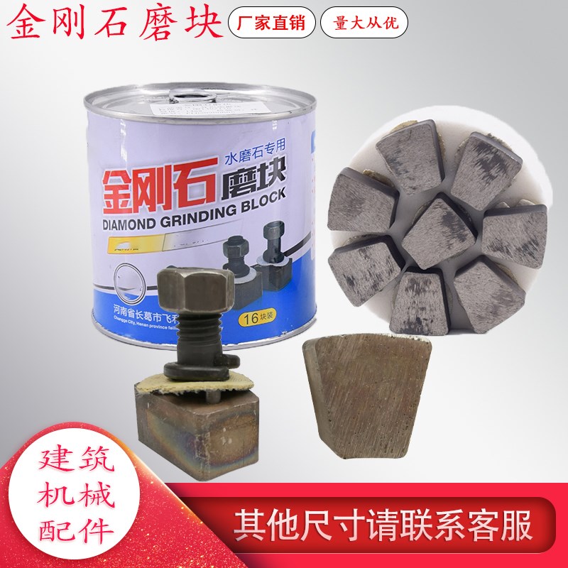 水磨石机金刚石磨头磨块金刚砂水泥混凝土地坪研磨机抛光机打磨片