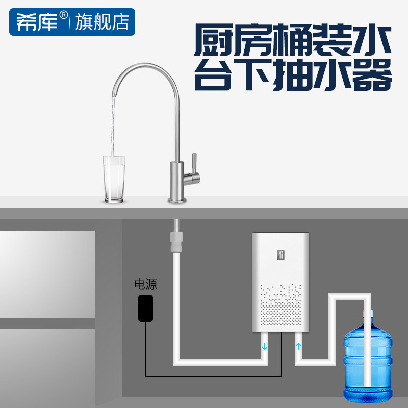 希库厨房水槽抽水机上水器桶装水抽水器加水器管线机开水器抽水泵图片