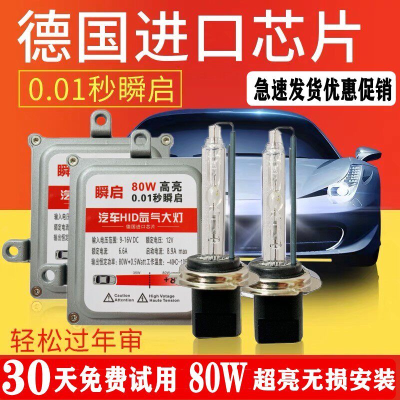 氙气灯套装快启80W100W汽车疝气大灯9005H7H1H11H4超亮强光改装
