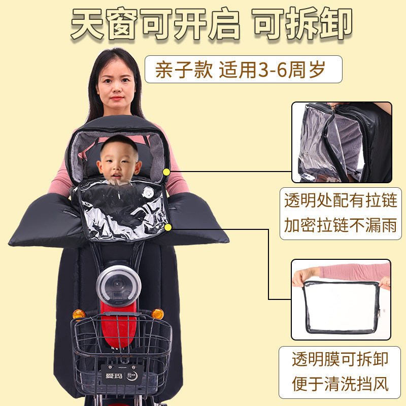 亲子电动车挡风被冬季加绒加厚小型电瓶车挡风罩双人母子儿童春秋