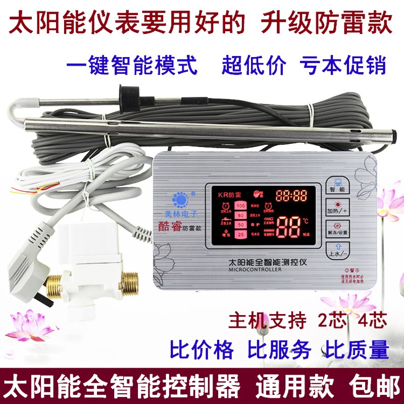 太阳能热水器控制器仪表配件智能测控仪全自动上水水温水位显示器