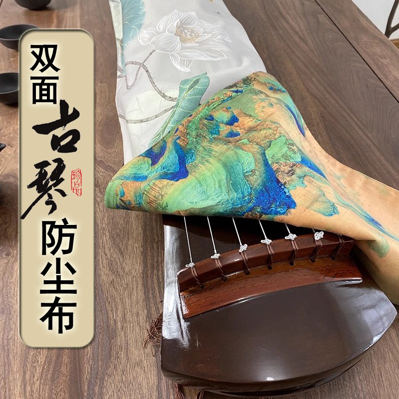 双面图案国画古琴盖布加厚双层古琴防尘布古筝防尘罩桌布盖琴布