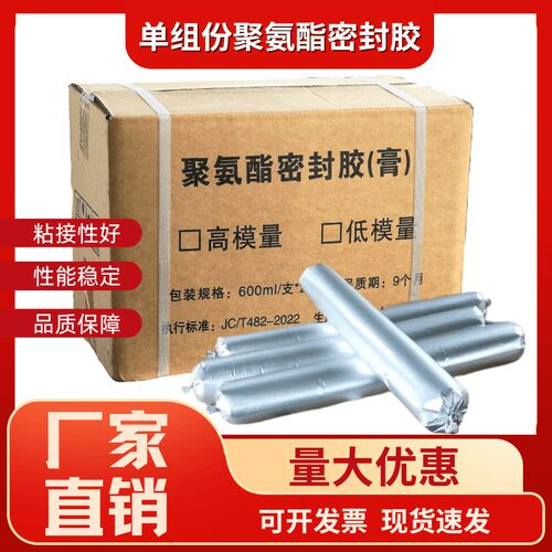 单组份聚氨酯密封胶遇水蓬胀止水胶公路伸缩嵌缝密封胶建筑灌缝胶