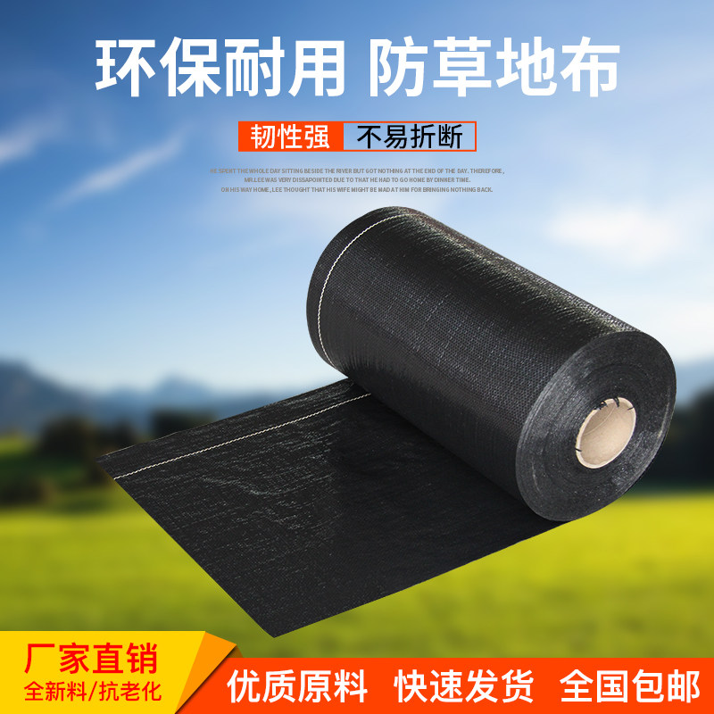 pe防草园艺地布大棚地布除草垫除草地布除草布果园防草布厂家直销